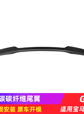 【干碳】适用改装宝马4系G26四门MP款亮面碳纤干碳碳纤维宝马尾翼