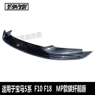 适用于宝马5系F10改MP款碳