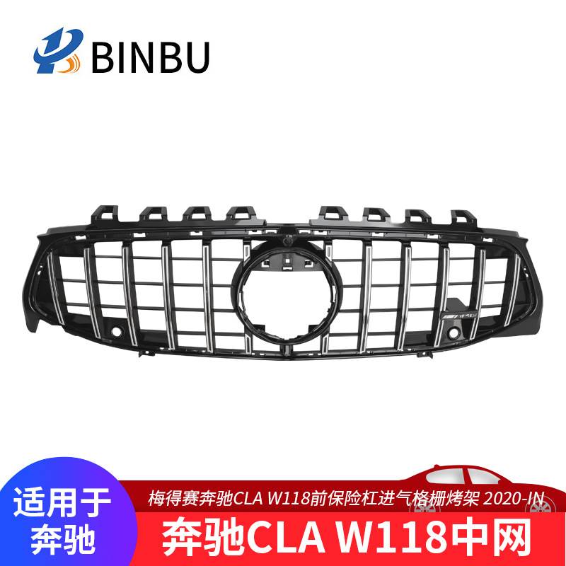 适用于奔驰CLA中网W118前保险杠进气格栅改装配件汽车GT款式中网