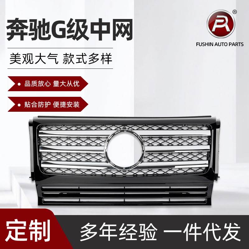 适用于奔驰G级W463前期改装AMG款G65 GT竖条款 三杠款中网