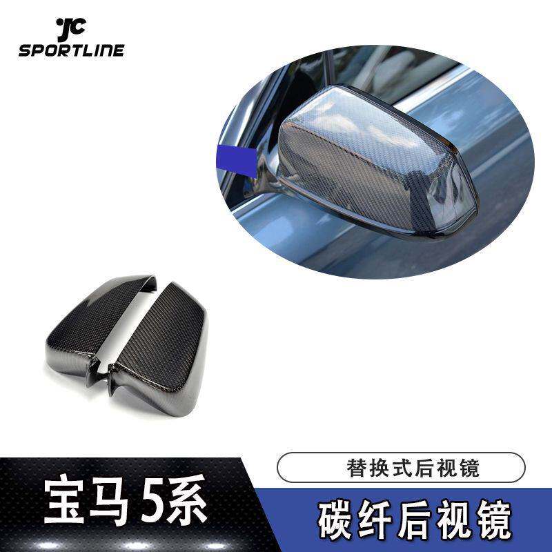 适用于宝马5系牛角后视镜壳GT碳纤维替换式后视镜汽车改装倒车镜