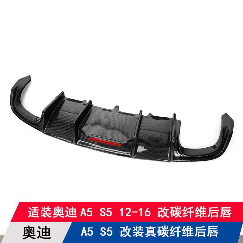 适用于奥迪A5S5改装碳纤维后唇扰流板后下巴12-15款后杠大小包围