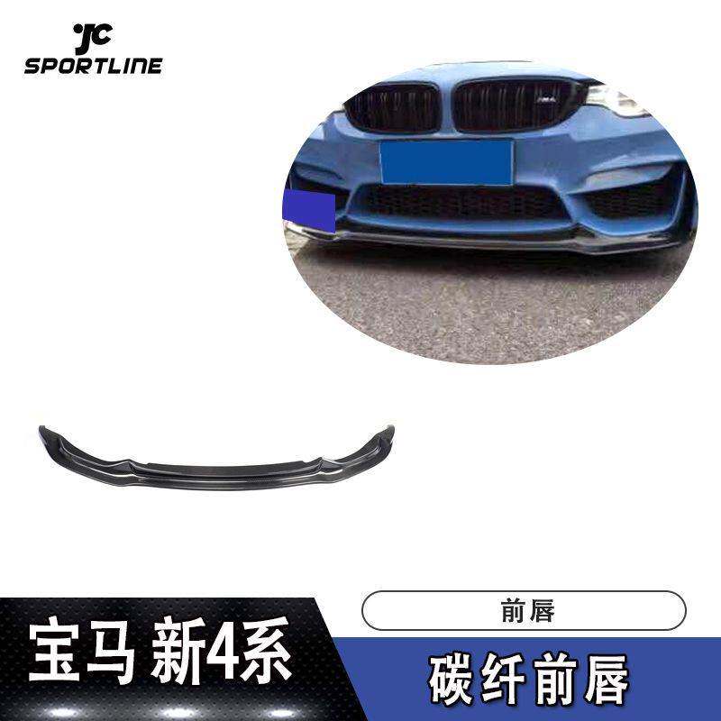 适用于宝马新4系前唇防撞条M3M4车装碳纤维前唇汽车改装前铲