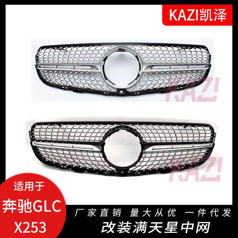 适用于16-19款奔驰GLC300L 260L 200L改装满天星中网钻石格栅中网