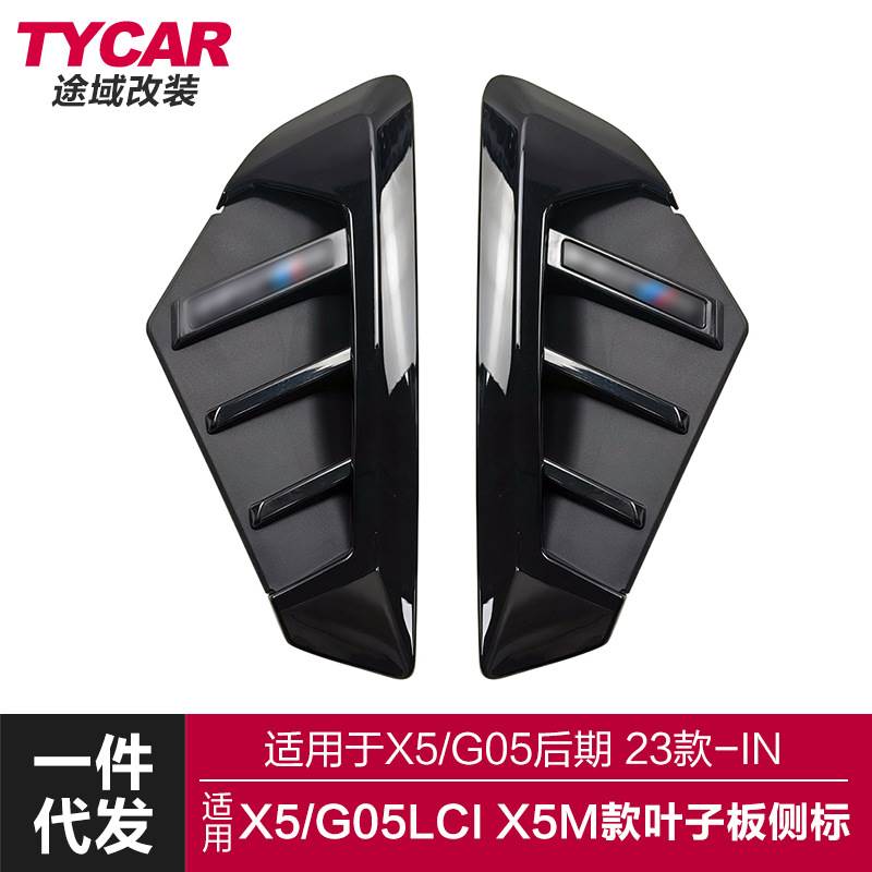 适用于宝马X5侧标G05LCI改装X5M叶子板标雷霆版侧腮侧边标外装饰