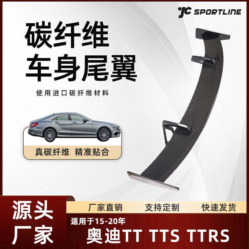 适用于15-20款AUDI车装performance款碳纤维 奥迪TT/TTS/TTRS尾翼