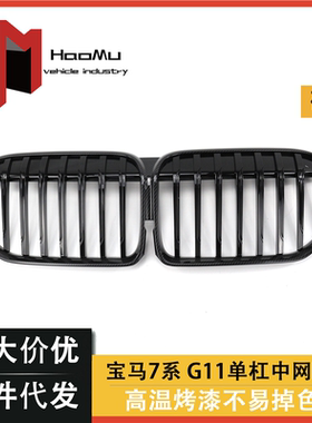 适用于宝马新7系G11 G12改装MP款亮黑中网双杠黑色碳纤纹格栅中网