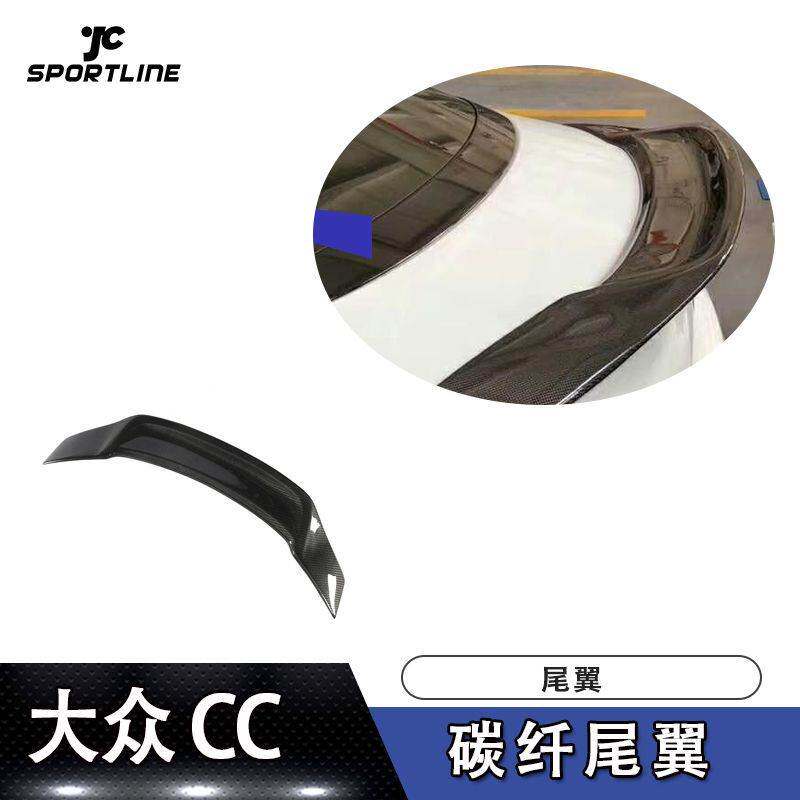 适用于2009-2018 大众CC碳纤尾翼定风翼压尾翼汽车包围改装