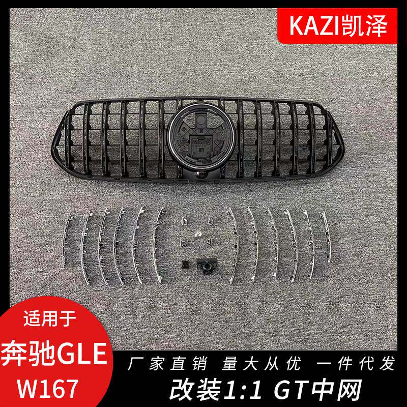 适用于新款奔驰GLE W167改装GT竖杠中网GLE350/450改装大弧度中网