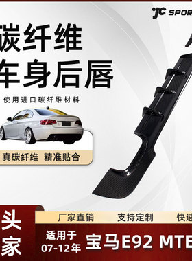 适用于07-12款宝马E92 MTECH双排四出碳纤后下扰流板 宝马E92后唇