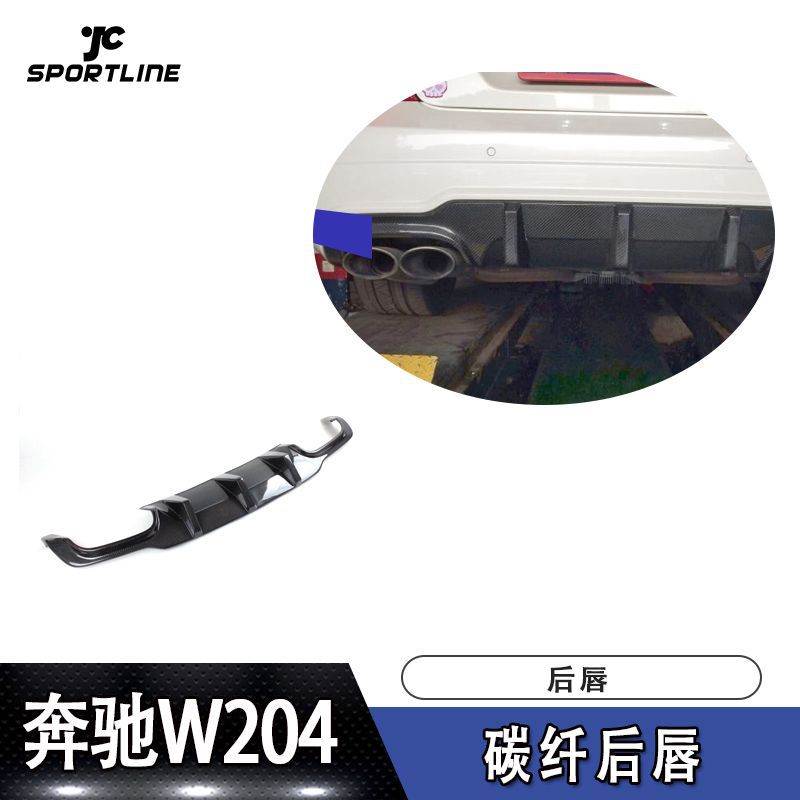 适用2012 UP奔驰W204 C63 碳纤后唇 后扰流后保险杠改装配件