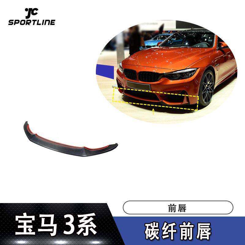 适用于14-18年宝马M3 M4碳纤前唇前下巴前扰流板头铲