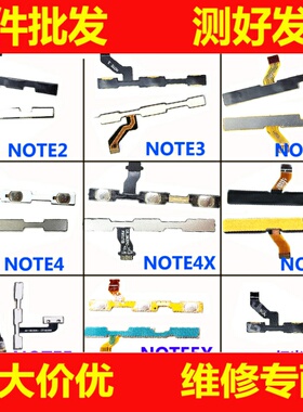 适用小米M3 4 5红米note2 note3 note4x note 4C开机音量按键排线