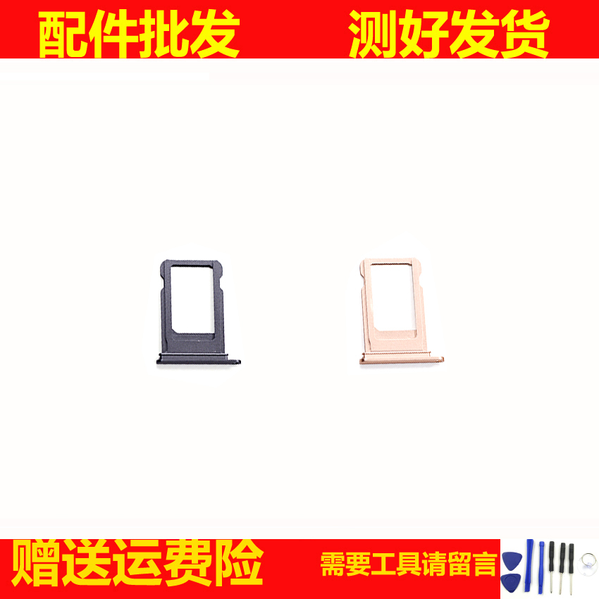 适用苹果 6代 4s 5代 5S 6 7 8 plus 卡托 卡座 se卡槽 卡贴 卡套