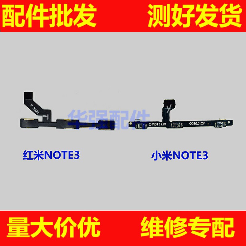 适用小米note3开机排线音量排线 红米note3开机按键开机音量排线