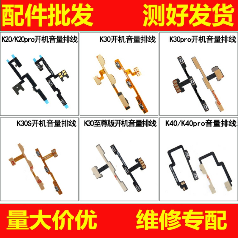 开机音量排线适用红米K20 K30 K30S K30至尊版 K40 Pro