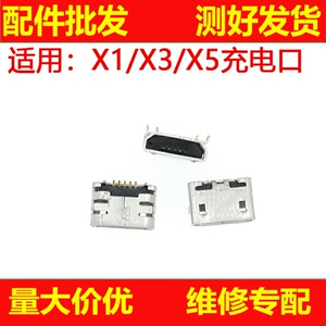 适用VIVO步步高 X3 X1 X5 X1W X1S X1ST S11 S7T A65 尾插