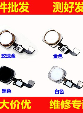 苹果适用指纹按键排线
