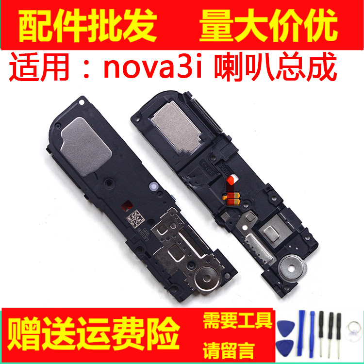 适用华为nova3i喇叭总成扬声器振铃外放响铃模块总成-封面