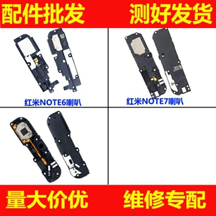 适用红米note7Pro 喇叭总成 扬声器 振铃 响铃 外放模块总成