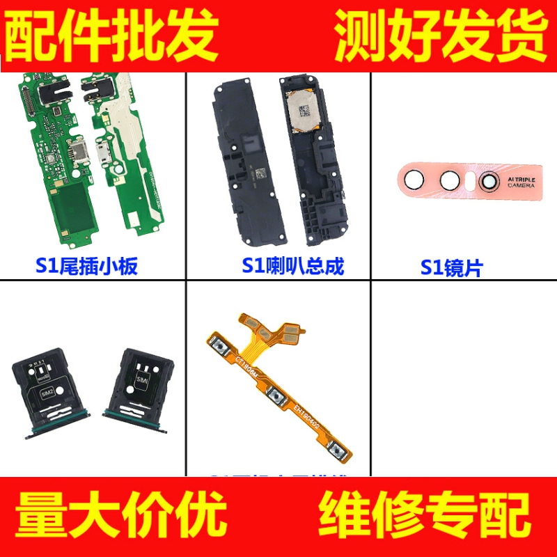 vivo尾插镜片喇叭总成送话器