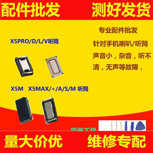 适用vivo步步高X5pro D L V F 听筒X5max + A S M Xplay 手机听筒