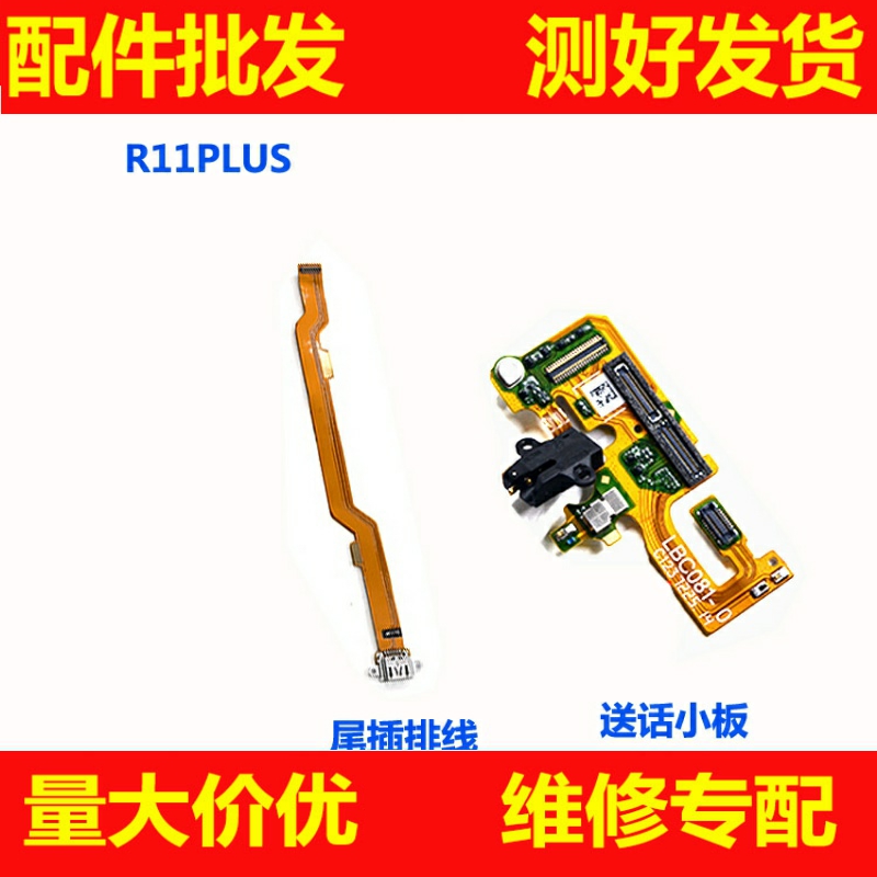 适用于OPPO R11plus耳机孔送话器小板r11P尾插排线充电小板-封面