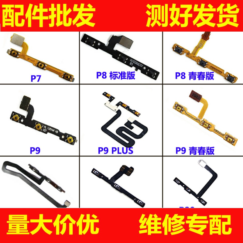 华为适用青春版开机排线音量按键