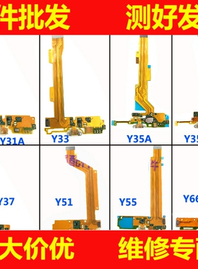 适用vivo Y33 Y35 Y37 Y51 Y55 Y66 Y79 Y53 Y75 Y67尾插排线小板