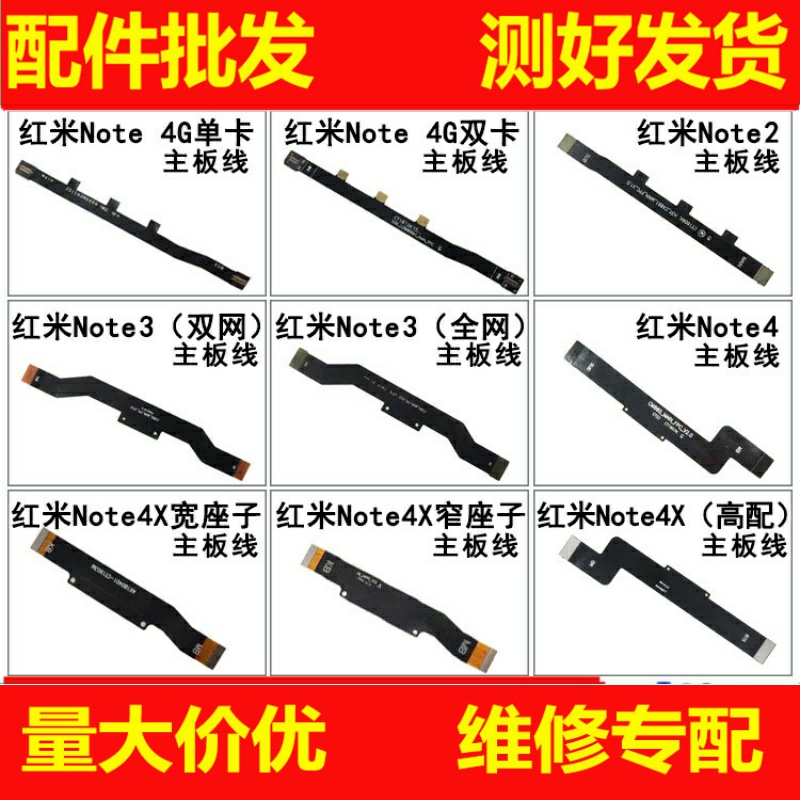 适用小米红米note4X主排线 4A主板连接线 NOTE5 5A尾插连接排线