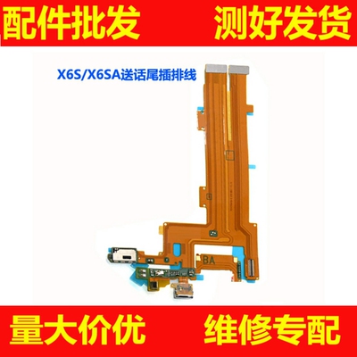 步步高vivo送话器充电尾插小板