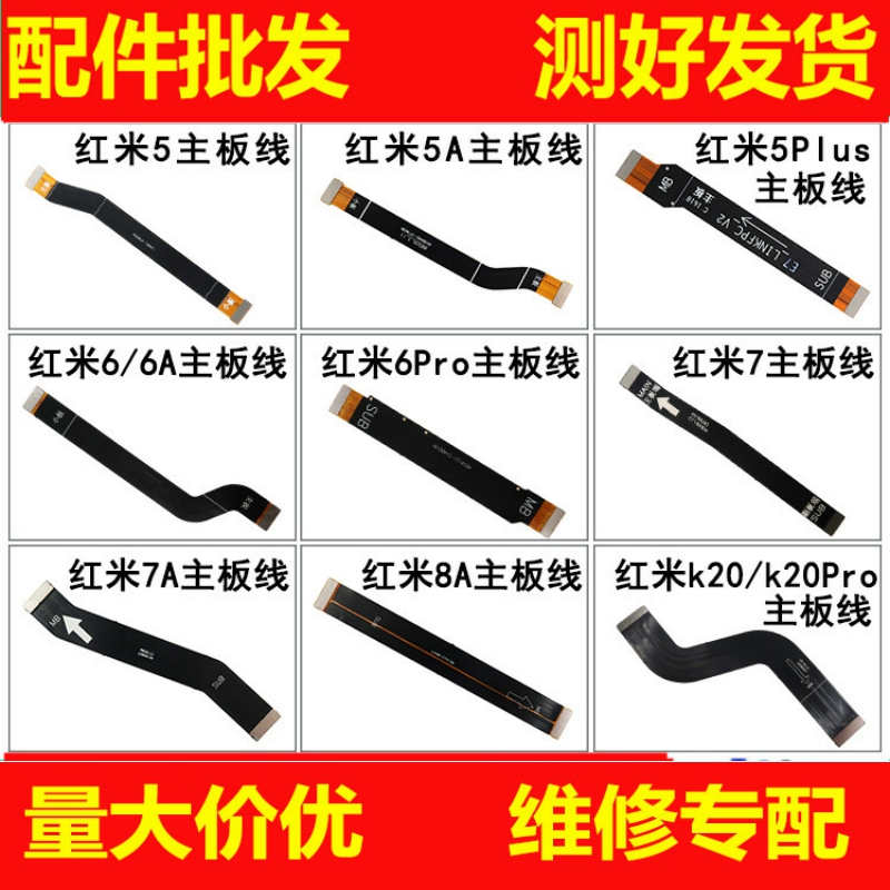 主板显示排线 适用红米5 5A 5PLUS 6 6A 7 7A 8A K20pro排线