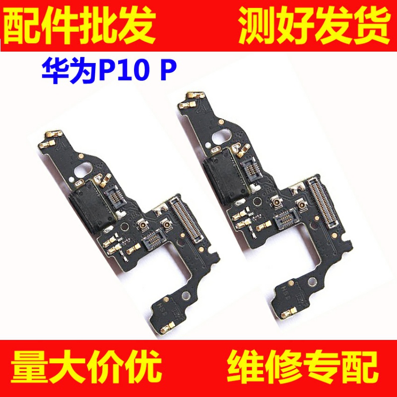 适用华为P10尾插小板 P10plus充电尾插送话器 接口 主板连接排线