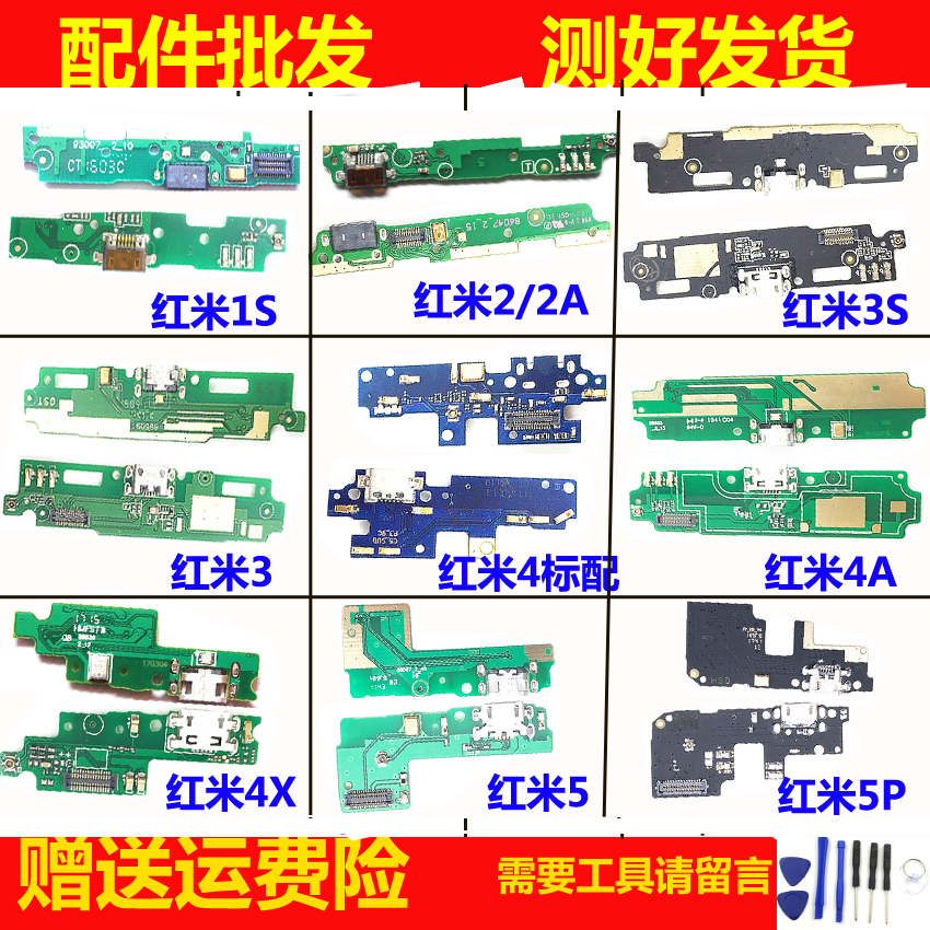 适用红米尾插小板充电
