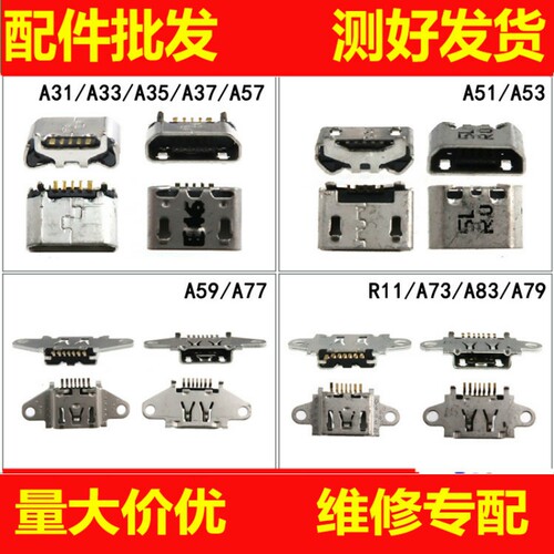 适用OPPO A31 A33 A37 A51 A53 A57 A59 A73 A77 A79 A83尾插接口