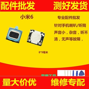 手机听筒 听筒 适用于 米6 小米6 M6内置受话器