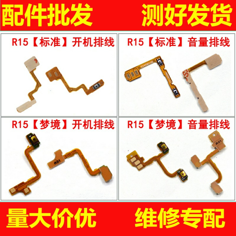 适用OPPO R15开机音量排线 梦幻梦境版 开关机键侧键按键电源排线