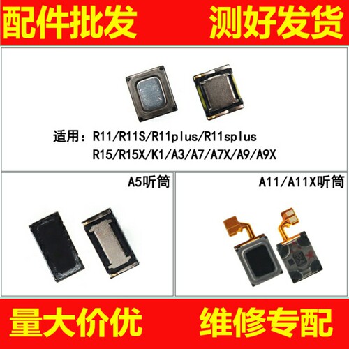 听筒适用R11 S R11SPLUS R15 A3 A5 A7X A9 K1 A9X R15X A11 A11X