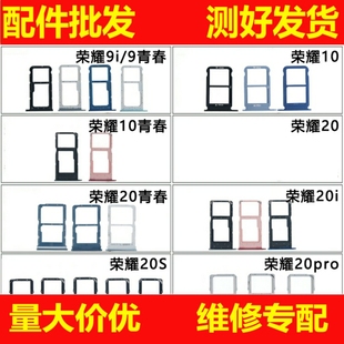 20i 青春卡槽卡托内存卡座 恒运适用华为荣耀9i 20S 20pro