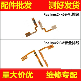 电源侧键内置按键排线 开机音量排线适用 Realmex2