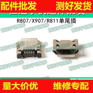 适用于OPPO R807尾插 OPPO X907 R811 尾插 数据接口 充电口 USB