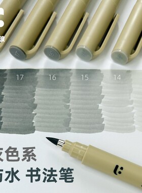 优乐彼Ulebbe灰色系秀丽笔防水彩色软头笔brush笔baby花体英文用专手账记笔记写贺卡柔绘笔彩绘练字初学者