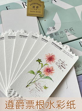 遵爵票根全棉水彩纸300g细纹水彩画纸美术生专用带锯齿异型马克笔纸油画棒彩铅本尊爵纯棉邮票型空白画纸