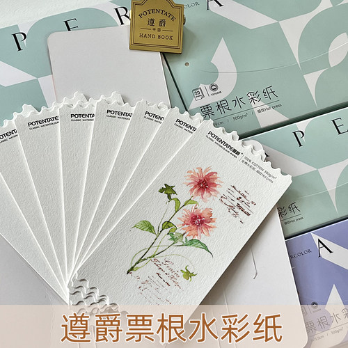 遵爵票根全棉水彩纸300g细纹水彩画纸美术生专用带锯齿异型马克笔纸油画棒彩铅本尊爵纯棉邮票型空白画纸