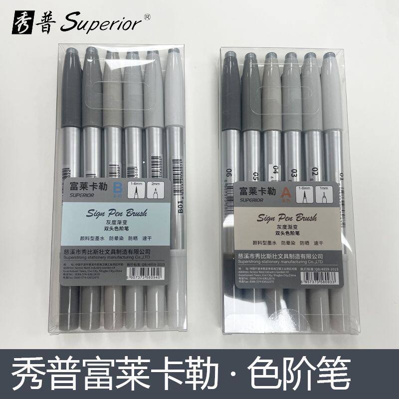 双头灰度色阶防水速写秀丽笔
