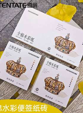 遵爵全棉水彩便签纸砖棉浆水彩本300g方形油画棒专用彩铅纸细纹水彩画纸专业写生随身旅行画画本水粉纸