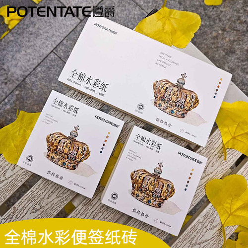 遵爵全棉水彩便签纸砖棉浆水彩本300g方形油