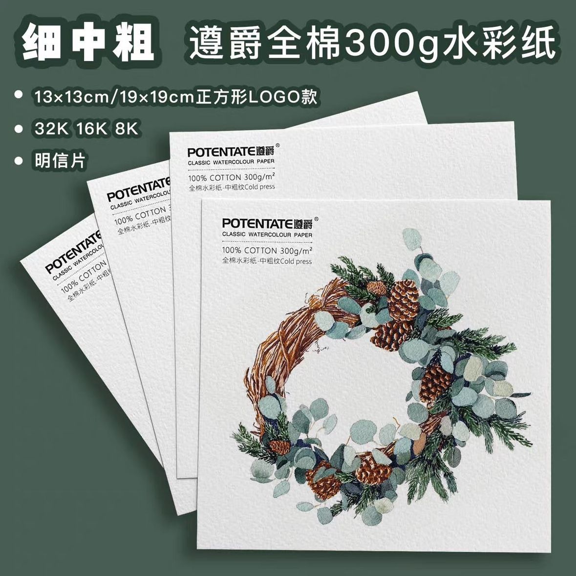 遵爵正方形水彩纸网红方形水彩纸正方形棉浆水彩纸logo超厚便携式