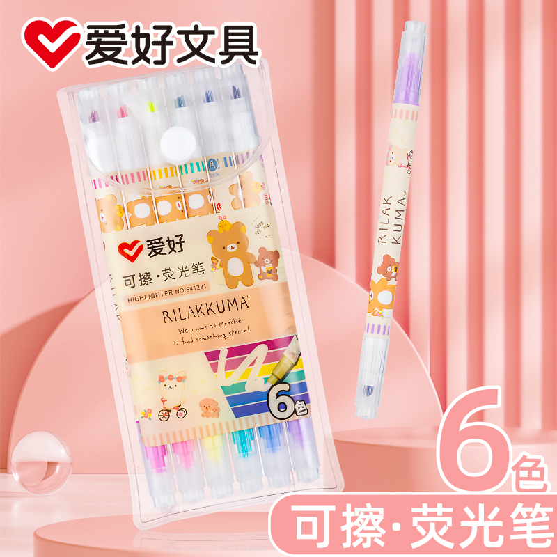 爱好荧光笔可擦不透纸无异味