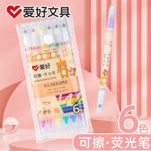 爱好可擦荧光笔小学生专用划重点记号笔初中生高中生手抄报高颜值彩色黄色不透纸双头荧光笔标记手帐笔轮廓笔